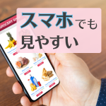 レスポンシブデザインで解決！