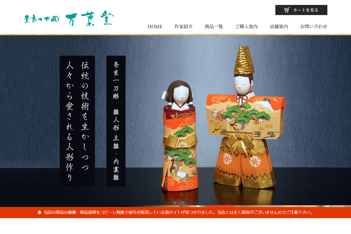 万葉堂様のホームページ