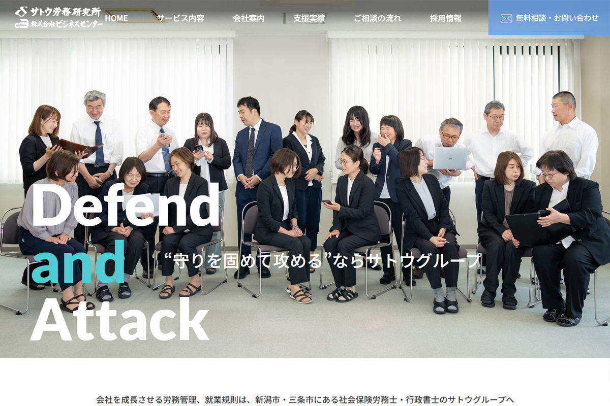 株式会社ビジネスセンター様のホームページ