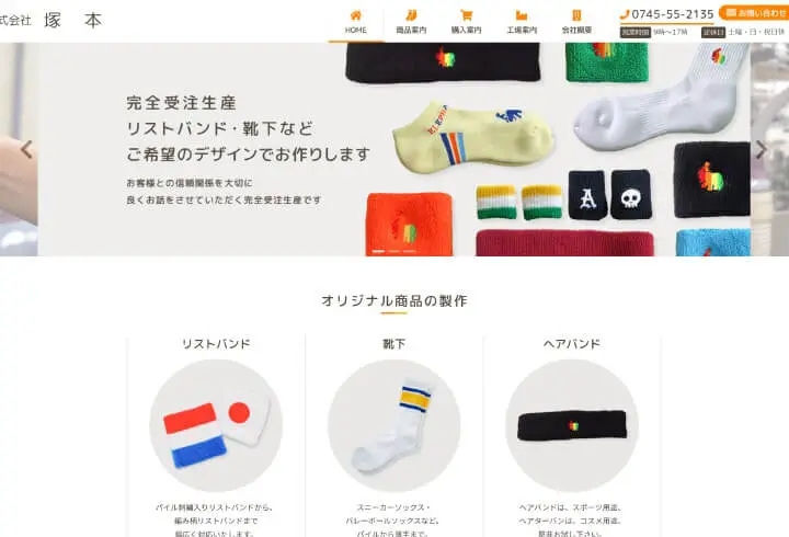 奈良県　オリジナル靴下製造・販売 ホームページ制作実績 エクシー株式会社