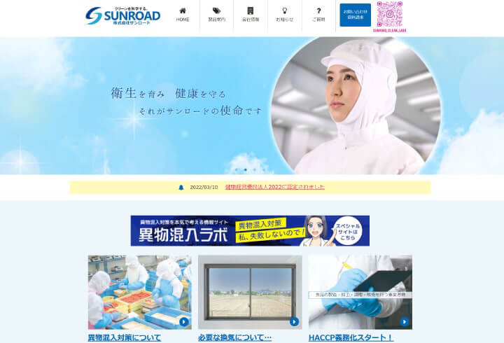 奈良県　衛生対策商品開発・製造・販売 ホームページ制作実績 エクシー株式会社