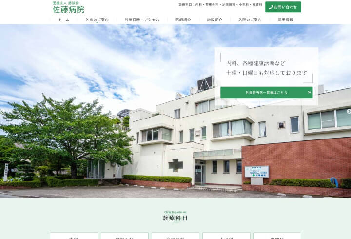 神奈川県　総合病院 ホームページ制作実績 エクシー株式会社