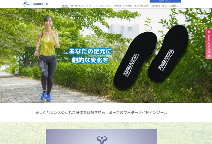 奈良県　インソール製造・販売 ホームページ制作実績 エクシー株式会社