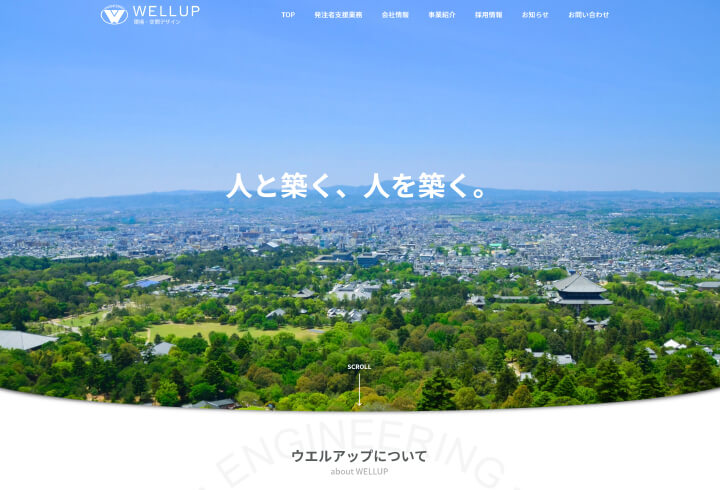 奈良県　発注者支援業務 ホームページ制作実績 エクシー株式会社