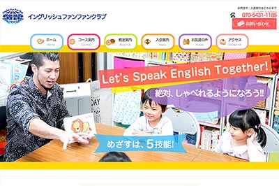 奈良市　英会話教室 ホームページ制作実績 エクシー株式会社