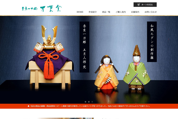 奈良県 奈良一刀彫 雛人形・兜の製作・販売 ホームページ制作実績 エクシー株式会社