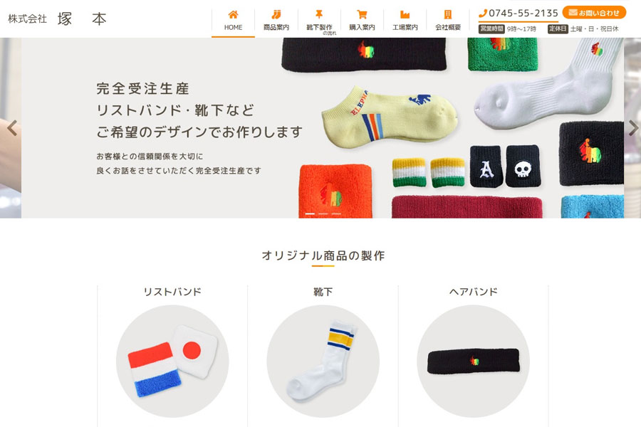 奈良県 オリジナル靴下製造・販売 ホームページ制作実績 エクシー株式会社